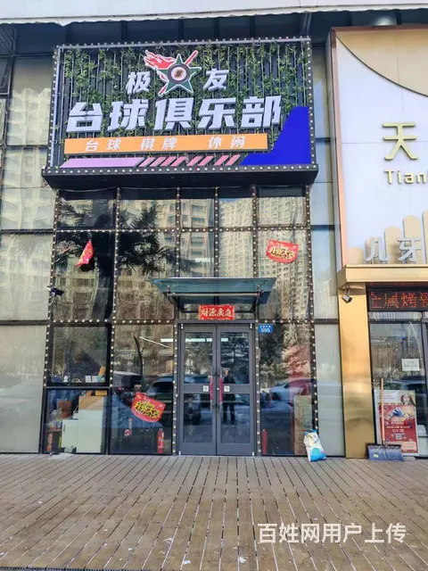 【搞定了！】哈西汇龙北纬45度台球出兑 - 图片 1