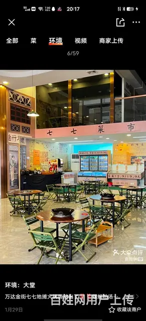 万达广场金街火锅店整体转让 - 图片 3