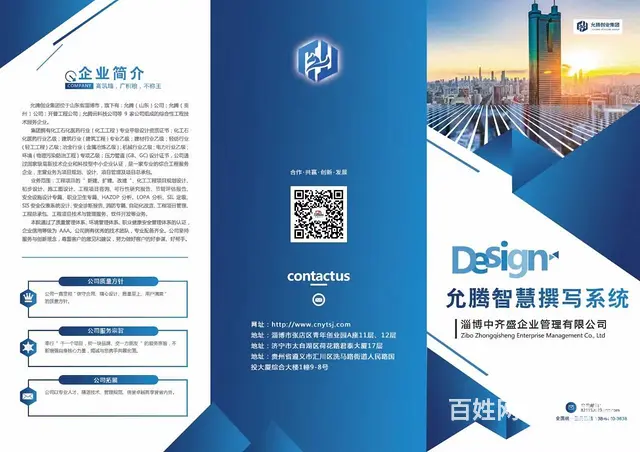 淄博化工医药石化设计  专业服务全国 - 图片 1