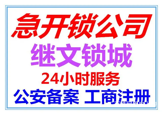 江夏保利清能西海岸 欣馨家园 光明一号附近急开锁换指纹锁公司 - 图片
