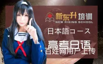 新东升日语韩语小语种开课啦’ - 图片 2