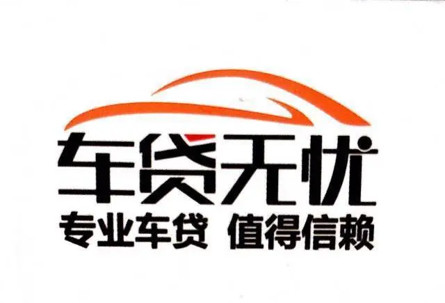 灞桥押车贷款|抵押车辆贷款|汽车二次抵押借款 - 图片 6