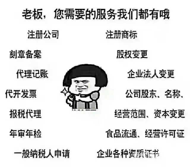 湛江代办营业执照价格，湛江公司变更价格 - 图片