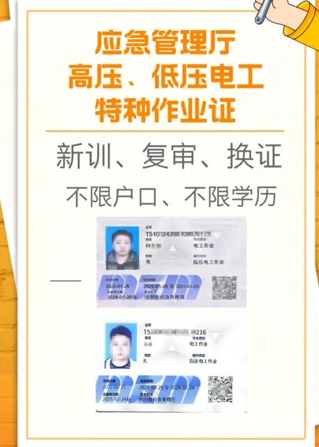 成都电工证复审攻略，轻松搞定复审流程 - 图片