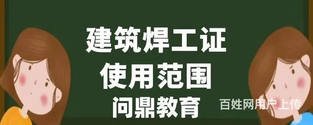 苏州毛毡制造公司的员工如何考建筑焊工证 - 图片