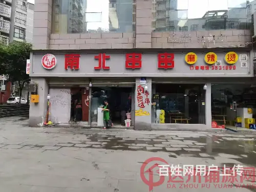 （达州铺源网）南外文兴银都天寓80㎡串串店转让 - 图片 1