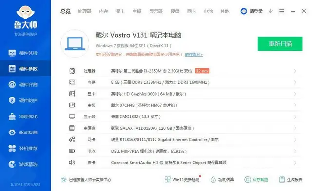 满新戴尔i3四线程8G内存120G固态硬盘13.3 - 图片 5
