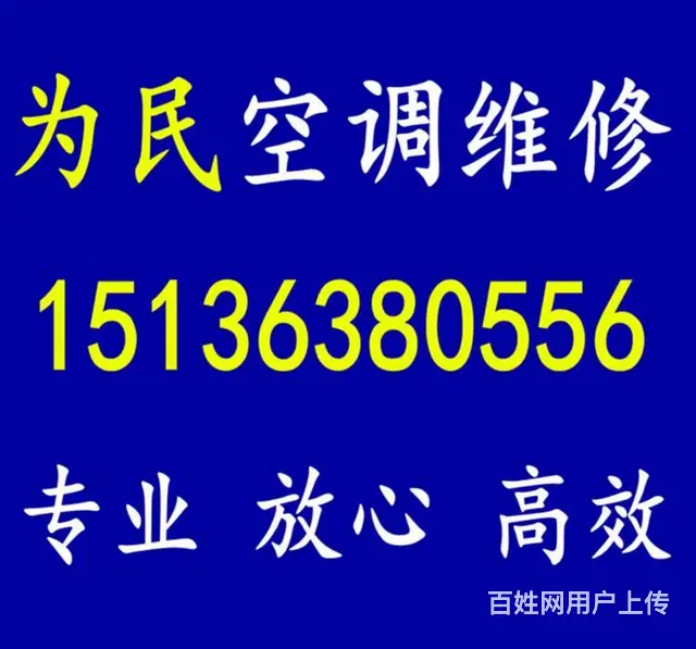 洛阳空调维修 移机  清洗 加氟 - 图片 1