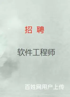 灵璧招聘软件工程师，招聘软件实施工程师，seo优化 - 图片