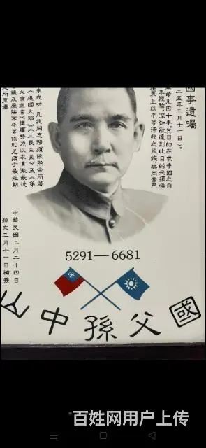 国父孙中山瓷板板画
高36厘米宽29厘米 - 图片 4