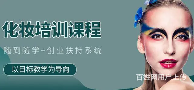 南京化妆培训班地址在哪 - 图片 4
