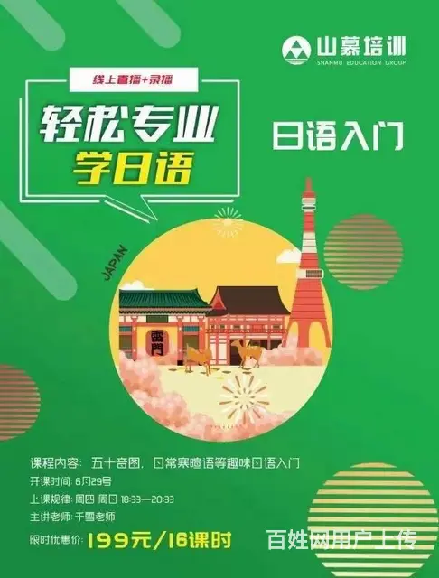 山慕培训常年开设日语班零起点学日语 - 图片 1