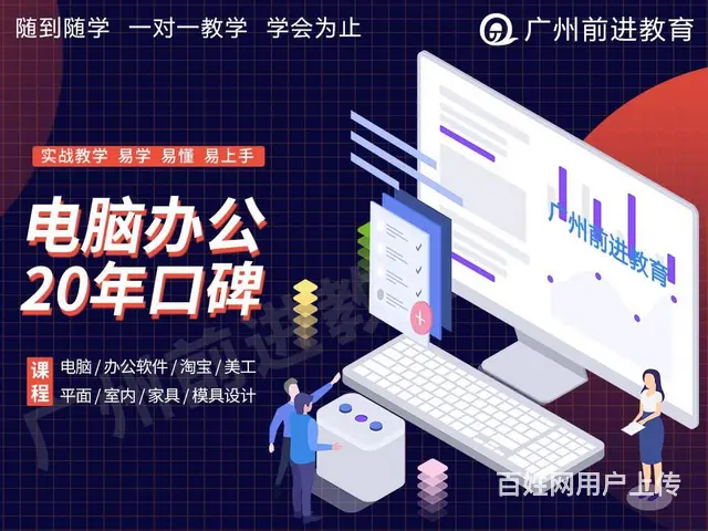 广州office办公文员、仓储管理速成班 随到随学 - 图片 1