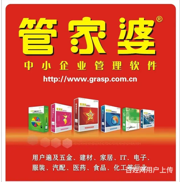 薛城地区管家婆思迅软件代理 - 图片