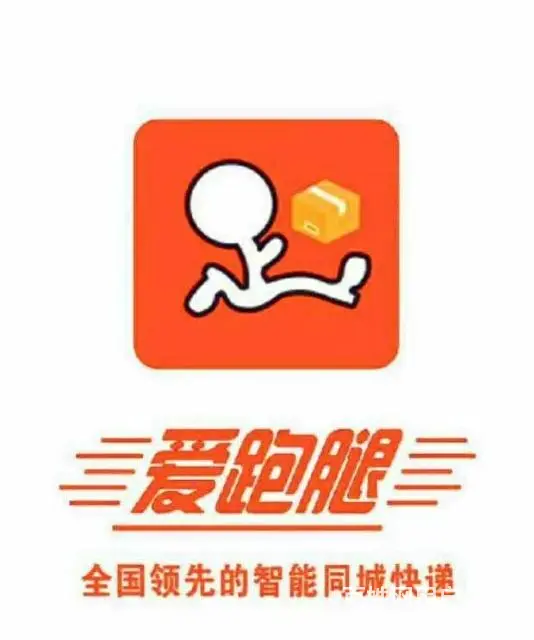 同城加急快递就找爱跑腿 - 图片
