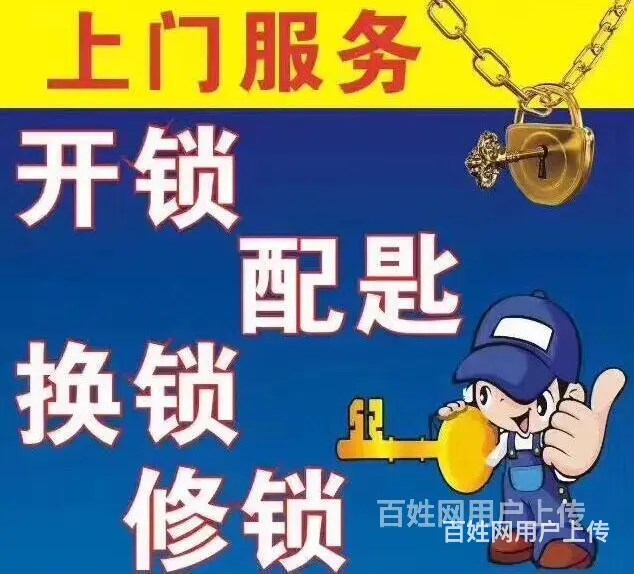 济南换锁二七铁路技术开启公安备开锁,防盗门换锁芯 - 图片 3