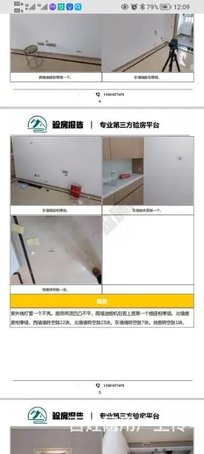 专业第三方验房，淄博验房，出具验房报告，发票 - 图片 12