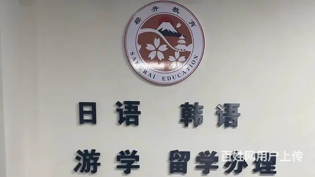 宜宾日语培训留学办理 - 图片 1