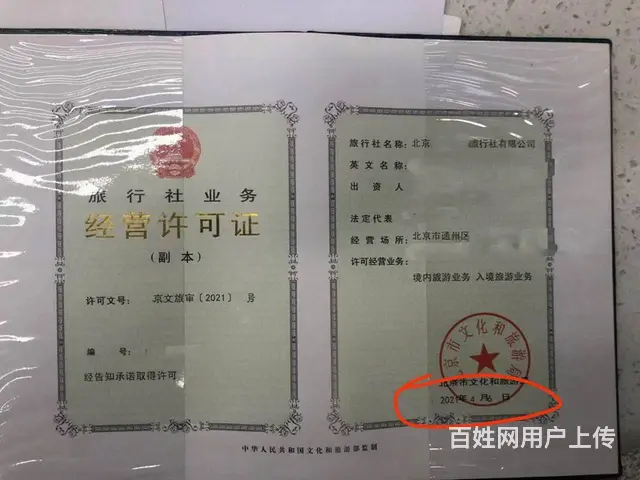 批量在北京市设立旅行社审批流程及标准 - 图片