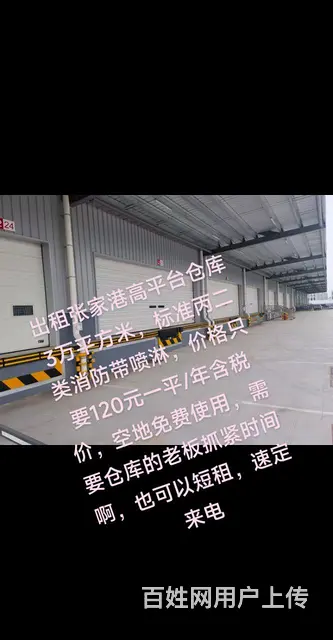 张家港丙类消防仓库出租 - 图片