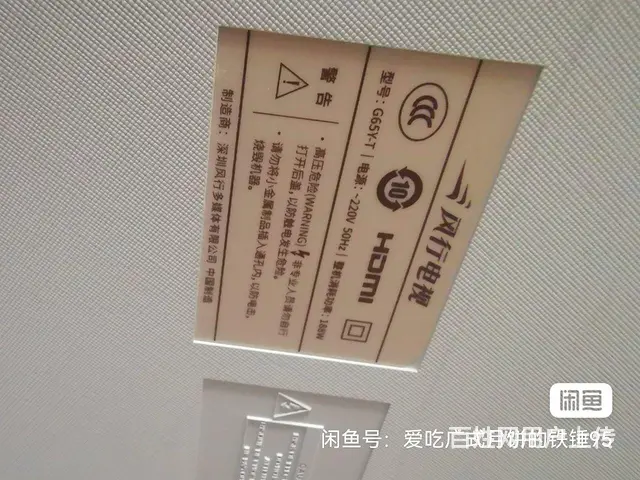 风行65寸电视500 - 图片 4