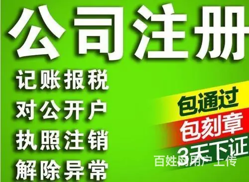 长春南关工商代办代办医疗器械许可证国字头核名 - 图片 1