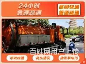 昆明低价疏通下水道、马桶、地漏、抽粪、清沟清洗管 - 图片 3