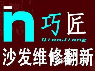 重庆沙发翻新维修换皮换布 - 图片