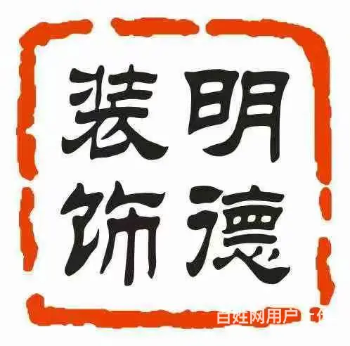 抚顺顺城靠谱的卫生间改造联系地址 - 图片 3