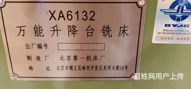 自用北京铣床和中捷镗床 - 图片 3