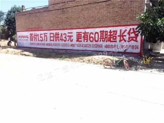亳州喷绘墙体广告,亳州墙体宣传广告,亿达墙体广告 - 图片 1