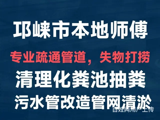 邛崃市专业疏通下水道，打捞失物，清理化粪池 - 图片