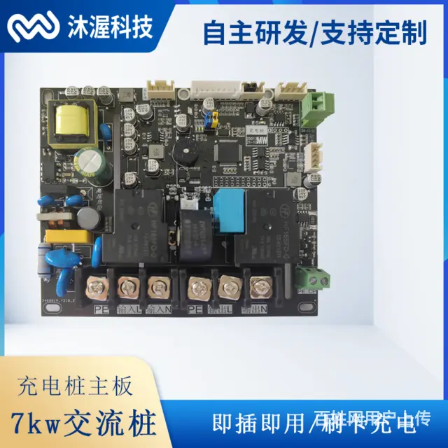新能源汽车充电桩主控板 7kw单机版交流桩充满自停 - 图片 1