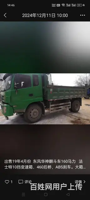 东风 华神自卸车 国5 - 图片 2