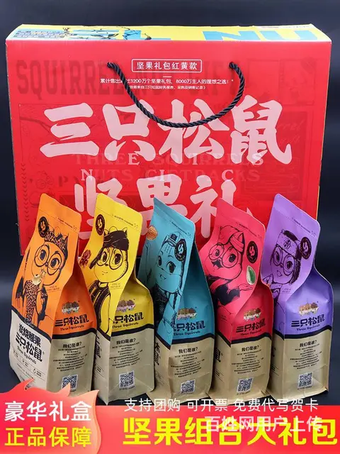 2023年货节三只松鼠坚果礼盒团购,三只松鼠年货礼 - 图片 2