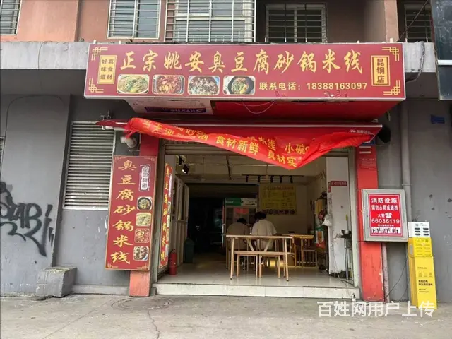 7029（爆铺网）大学学生每天路过米线店诚意转让 - 图片 1