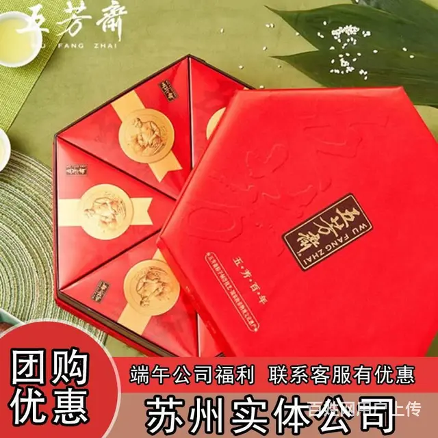 2023年苏州企业端午节员工福利五芳斋真真老老粽子 - 图片 1