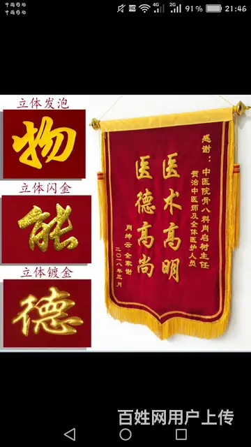 杭州订做锦旗免费送货的锦旗厂家 - 图片 2
