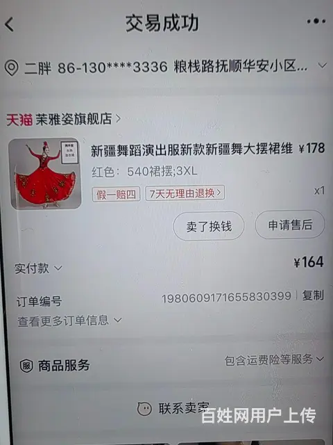 新疆舞蹈服 - 图片 1