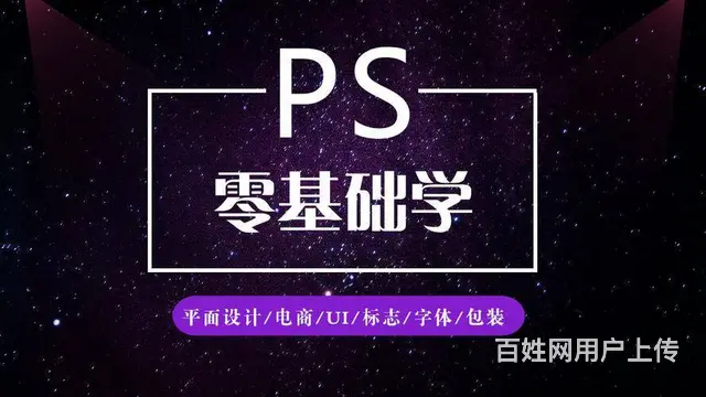 赤峰平面设计PS软件速成培训班 - 图片