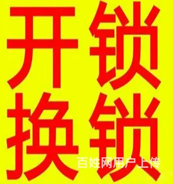 海口兴达开锁换锁快速上门6666663 - 图片 1