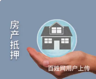 房产抵押- 不限流水-年化2.8%起-额度高下款快 - 图片 4