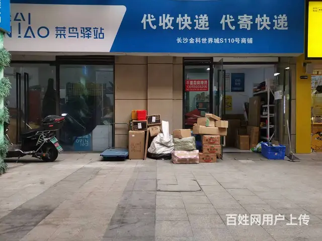 （个人）岳麓区高端商圈商业街的菜鸟驿站转让编号9097 - 图片 2