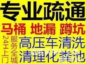 沈阳和平区修地漏马桶反水,和平五经街正规疏通公司电话 - 图片