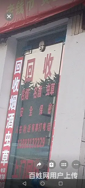 烟酒回收店优惠转让 - 图片 2