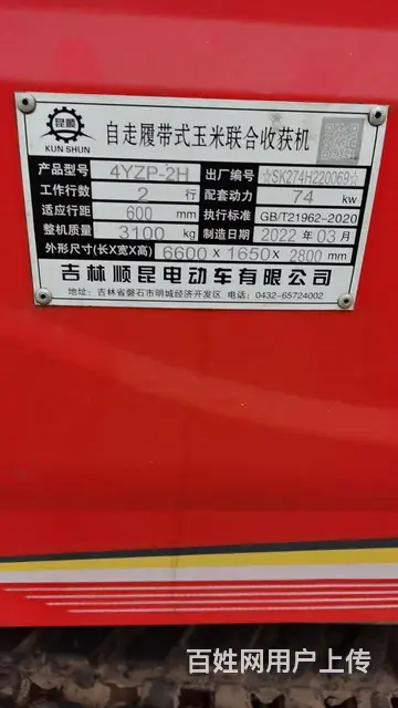 22年废铁牌履带两行玉米收割机 - 图片 2