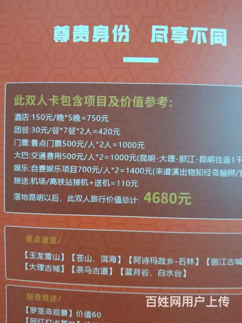 旅游卡，双人6oo折价售出下面有祥细说明 - 图片 2
