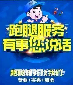 武汉跑腿代办出差全国服务 - 图片 1