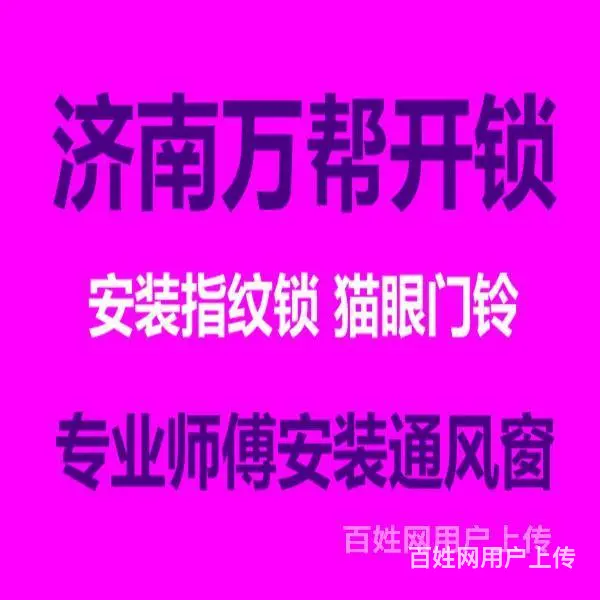 济南绿地城附近开锁公司、开锁修锁资格的开锁公司 - 图片 4