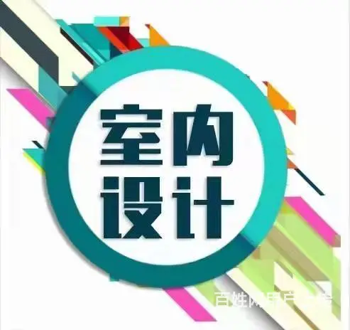 葫芦岛室内设计平面设计专业培训学校就业班课程 - 图片 2